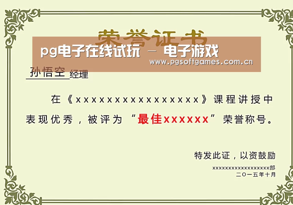 荣誉证书一