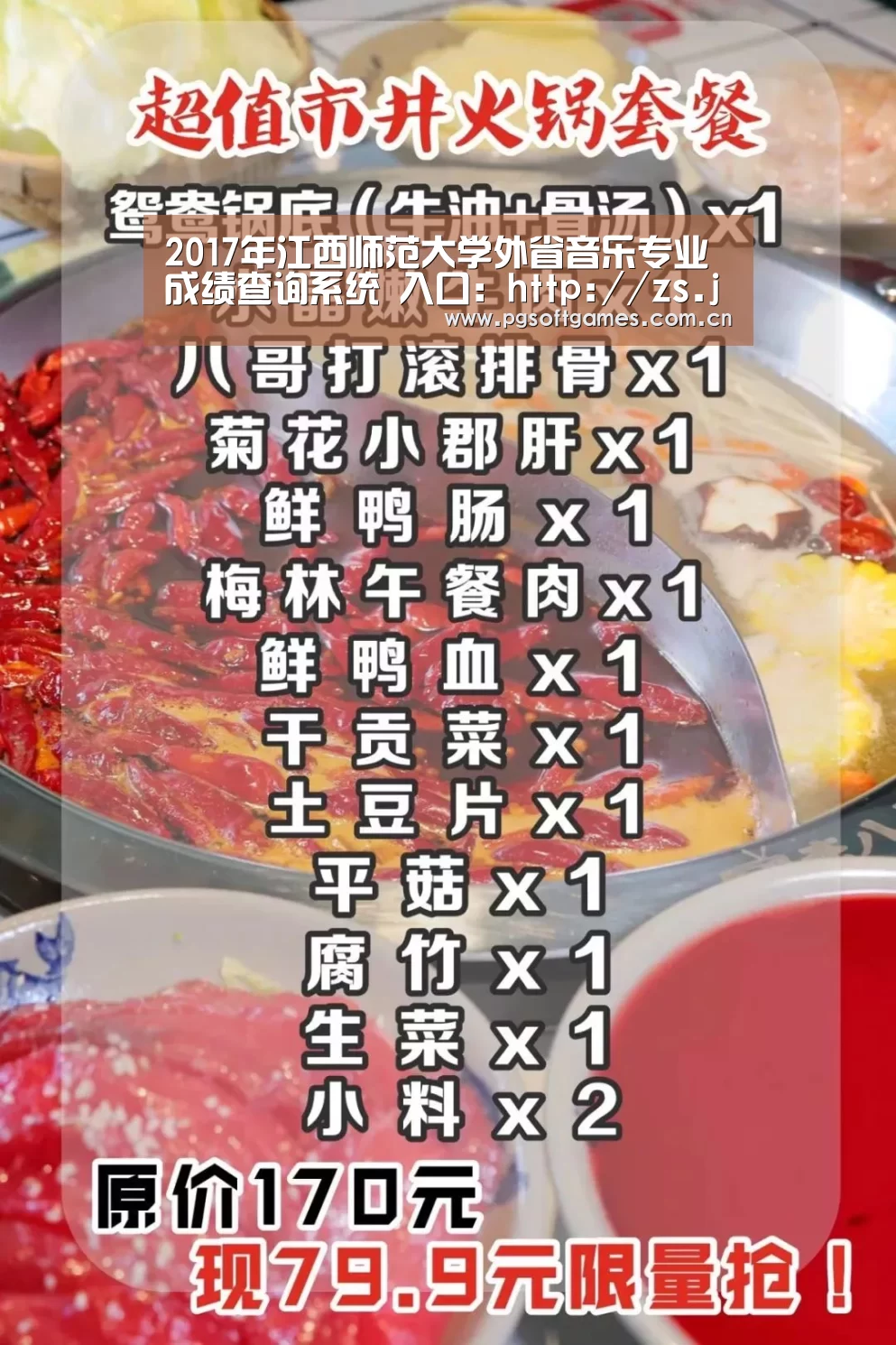 2017年江西师范大学外省音乐专业成绩查询系统 入口:http://zs.jxnu.edu.cn/cxjg_sry. .-pg模拟器在线试玩(图1) pg模拟器在线试玩