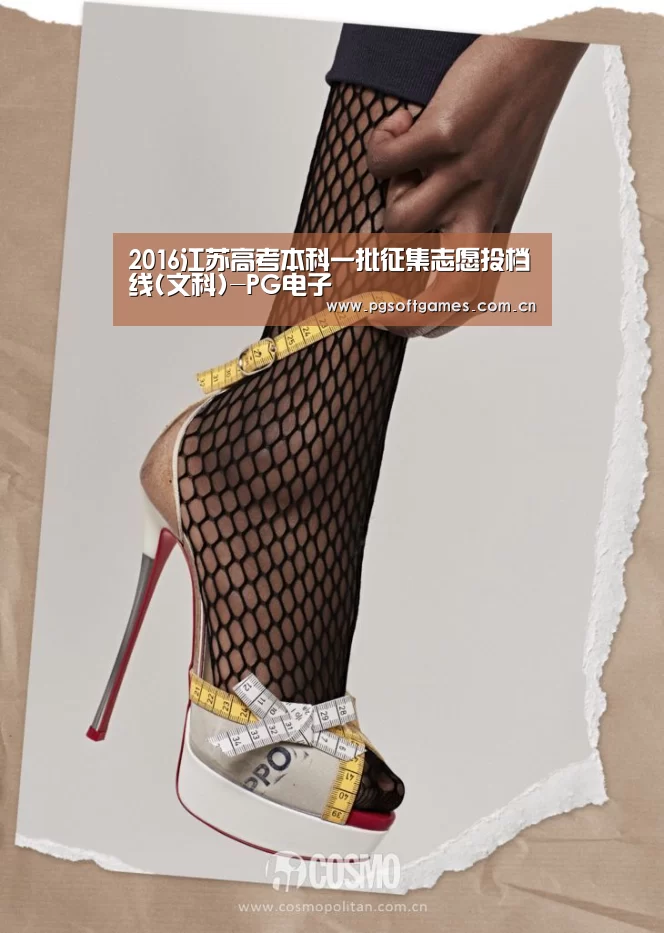 2016江苏高考本科一批征集志愿投档线(文科)-PG电子(图1) pg模拟器在线试玩