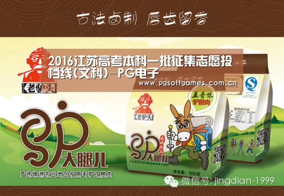 2016江苏高考本科一批征集志愿投档线(文科)-PG电子(图2) PG电子