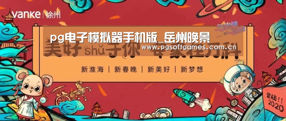 pg电子模拟器手机版_岳州晚景(图2) pg电子模拟器手机版