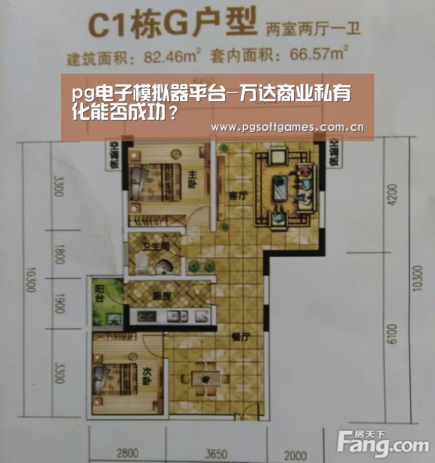 pg电子模拟器平台-万达商业私有化能否成功?(图3) pg模拟器在线试玩