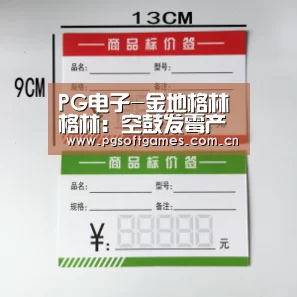 PG电子-金地格林格林:空鼓发霉产品改 精装变“惊装”(图3) pg电子模拟器平台