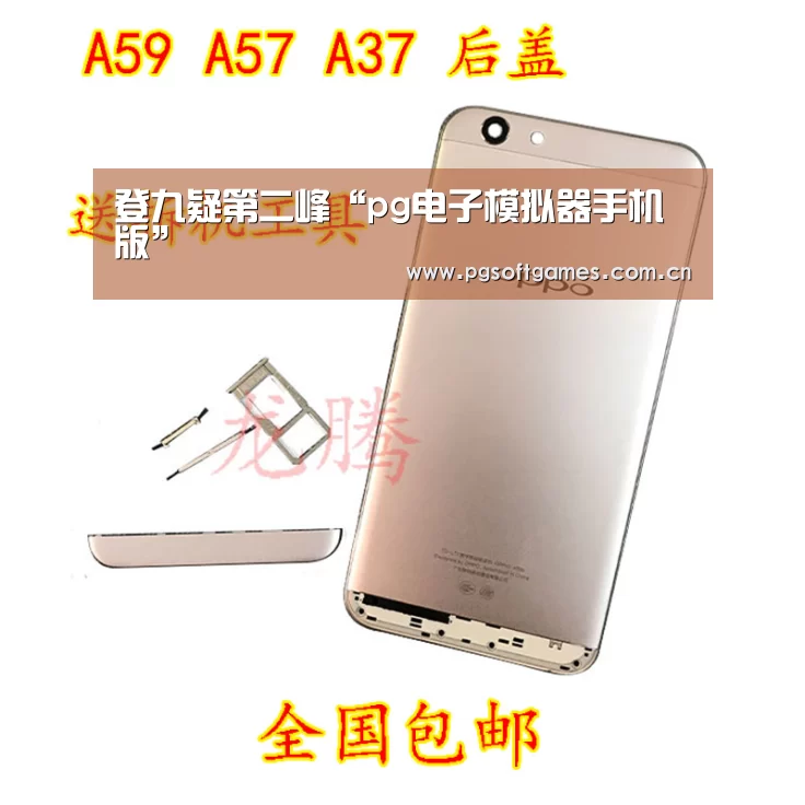 登九疑第二峰“pg电子模拟器手机版”(图2) PG电子