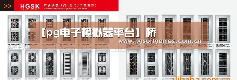 【pg电子模拟器平台】桥(图1) pg模拟器在线试玩