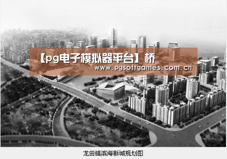 【pg电子模拟器平台】桥(图2) PG电子