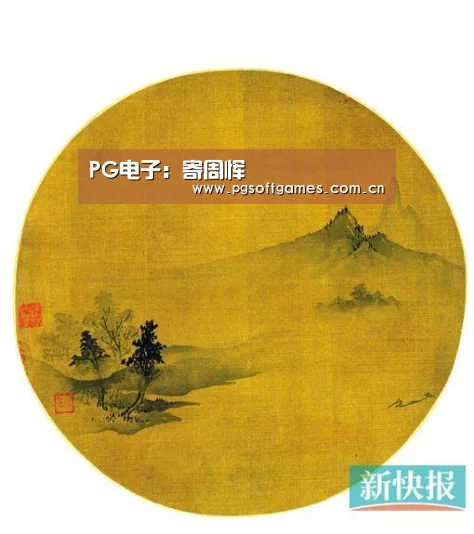 PG电子:寄周恽(图3) pg模拟器在线试玩