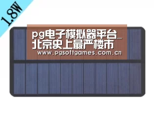 pg电子模拟器平台_北京史上最严楼市调控政策全文(图3) PG电子