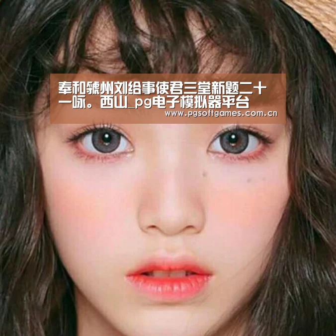 pg电子模拟器平台