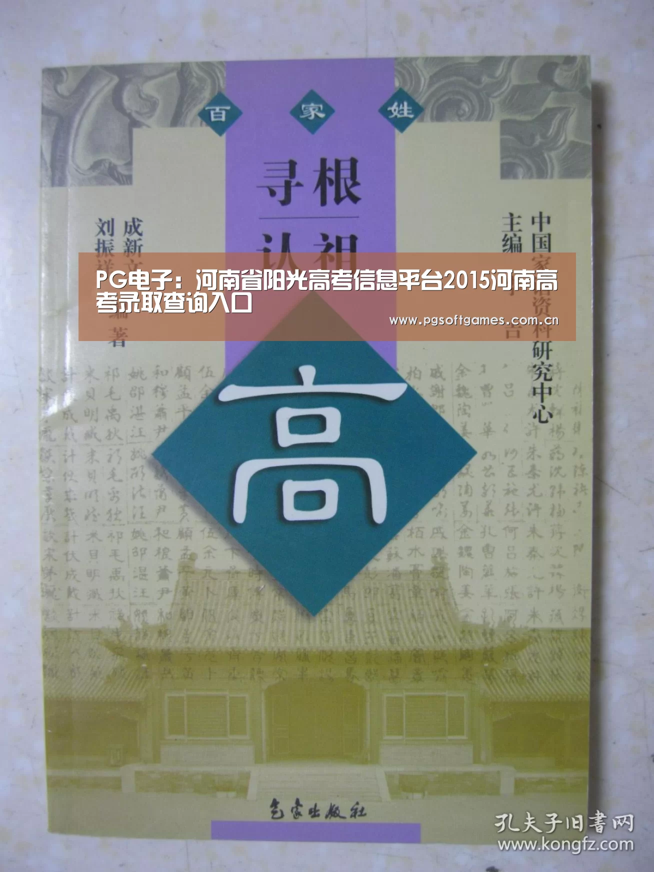 PG电子:河南省阳光高考信息平台2015河南高考录取查询入口(图1) pg电子模拟器平台