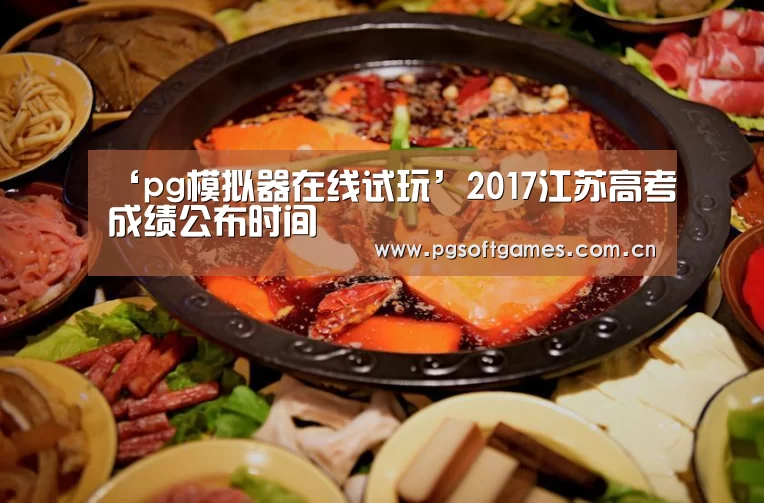 pg电子模拟器手机版