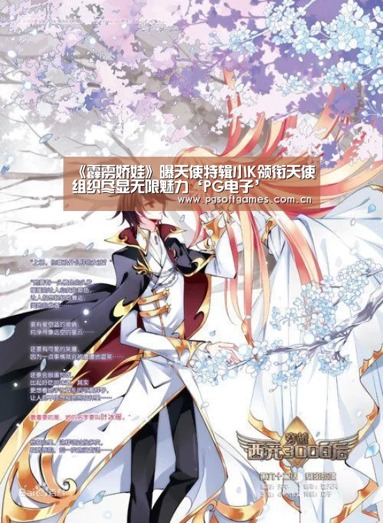 《霹雳娇娃》曝天使特辑小K领衔天使组织尽显无限魅力‘PG电子’(图4) pg模拟器在线试玩