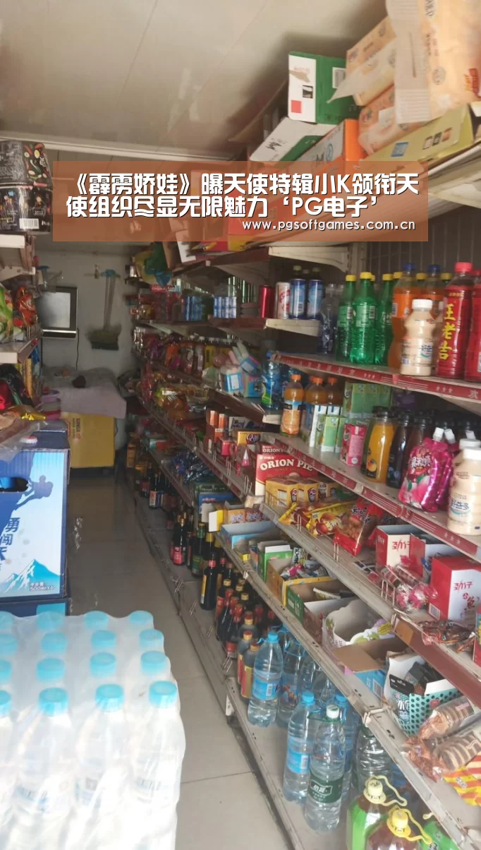 《霹雳娇娃》曝天使特辑小K领衔天使组织尽显无限魅力‘PG电子’(图2) pg模拟器在线试玩