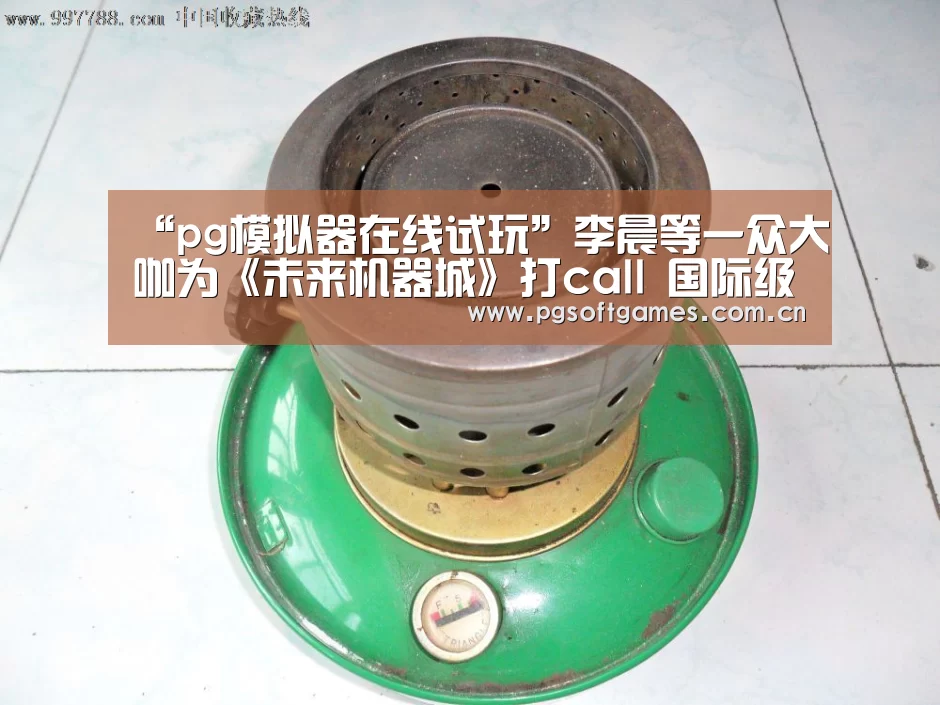 pg电子模拟器手机版