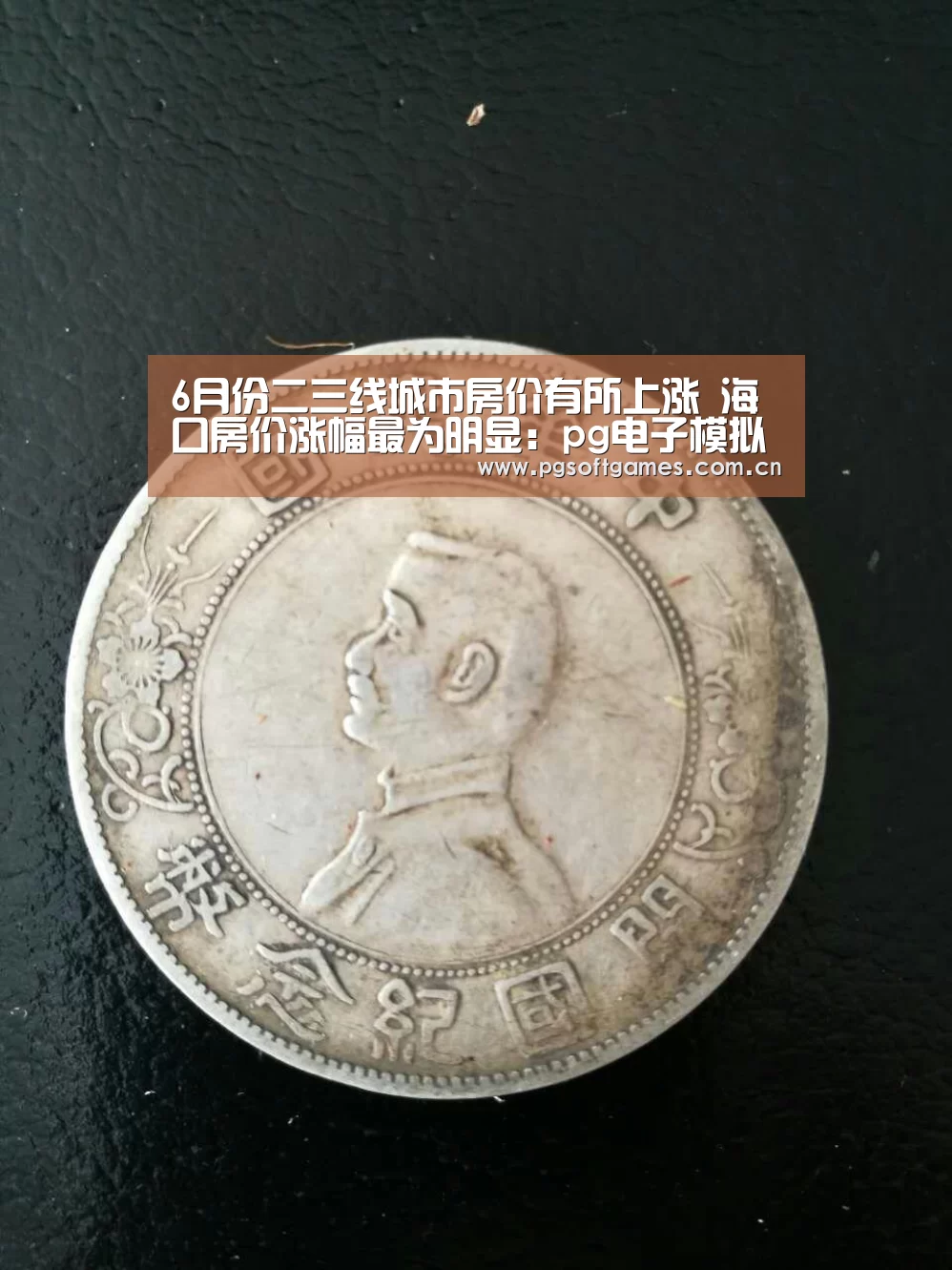 pg电子模拟器平台